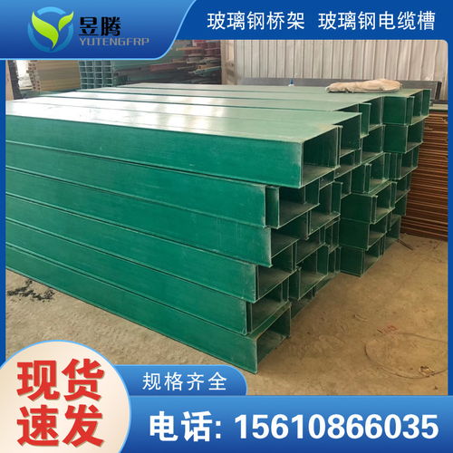 昭通玻璃鋼電纜橋架24小時(shí)供應(yīng) 股份集團(tuán) 2021歡迎訪問